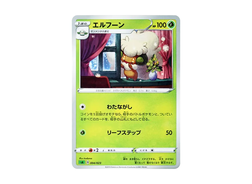 Whimsicott [SA-GRASS 004/023] (Starter Set V "Grass")