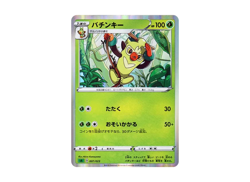 Thwackey [SA-GRASS 007/023] (Starter Set V "Grass")
