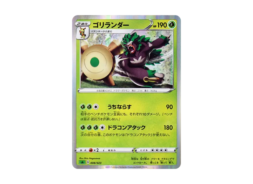 Rillaboom [SA-GRASS 008/023] (Starter Set V "Grass")