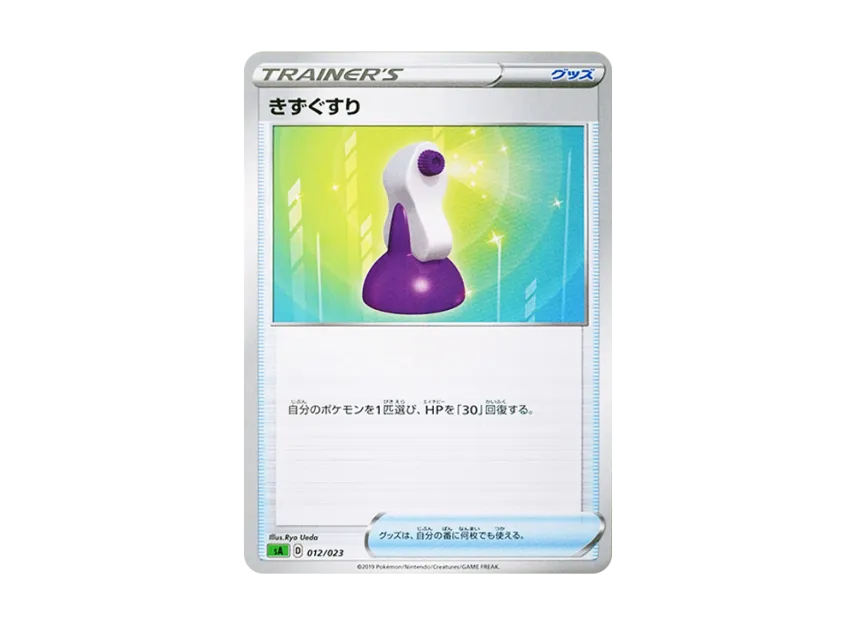 Potion [SA-GRASS 012/023] (Starter Set V "Grass")