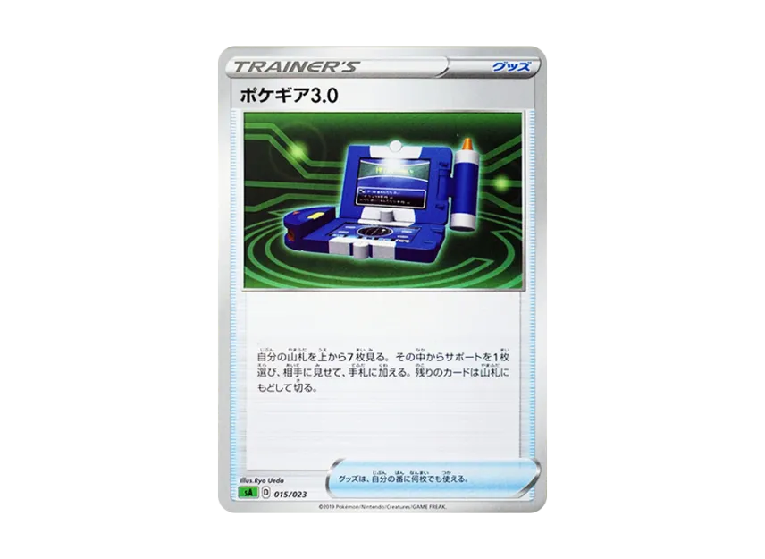 Pokegear 3.0 [SA-GRASS 015/023] (Starter Set V "Grass")
