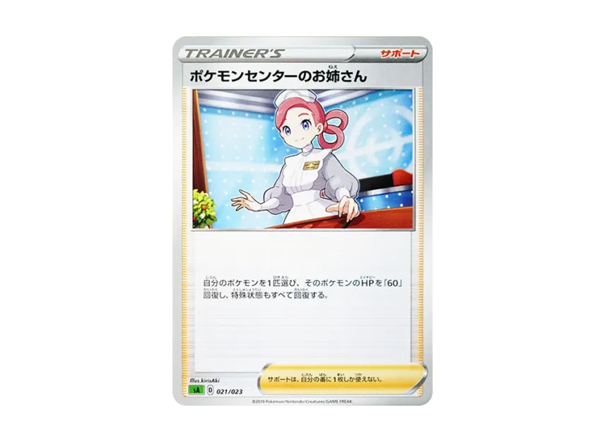 Pokemon Center Lady [SA-GRASS 021/023] (Starter Set V "Grass")