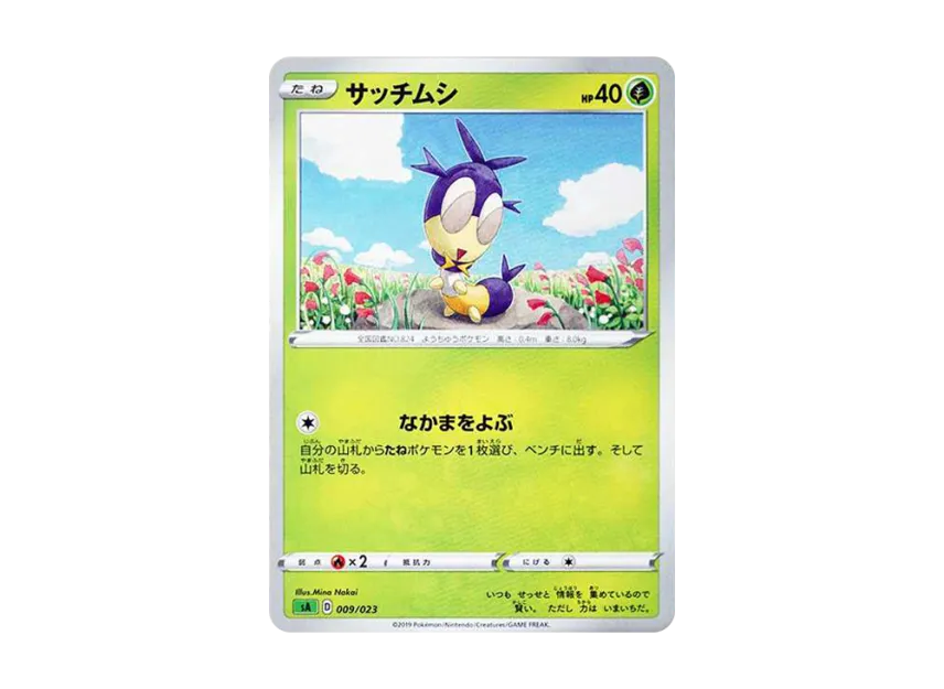 Blipbug [SA-GRASS 009/023] (Starter Set V "Grass")