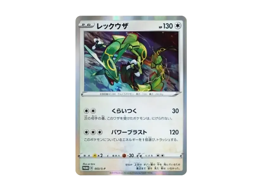 Rayquaza P [S-P 003] (Promotional Cards "Starter Set V Purchase Bonus")