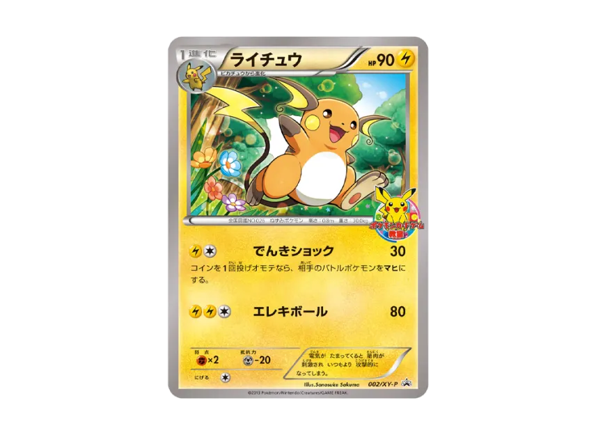 Raichu PROMO : Participation Prize [XY-P 002/XY-P] (Promotional cards "Pokemon Card Game Workshop 2013")
