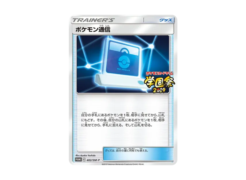 Pokemon Communication P [SM-P 402] (Promotional Cards "School Festival 2019")