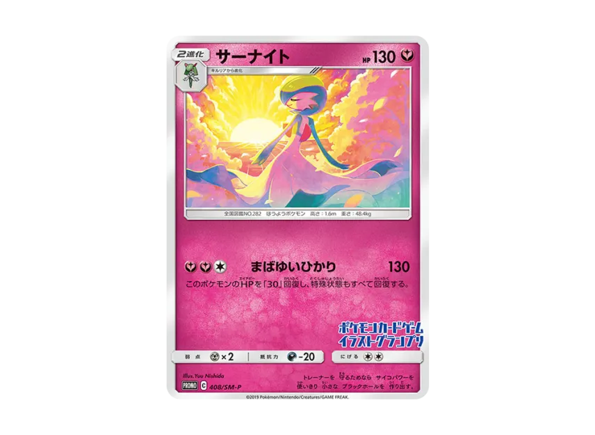 Gardevoir P [SM-P 408] (Promotional Cards "Illustration Grand Prix")
