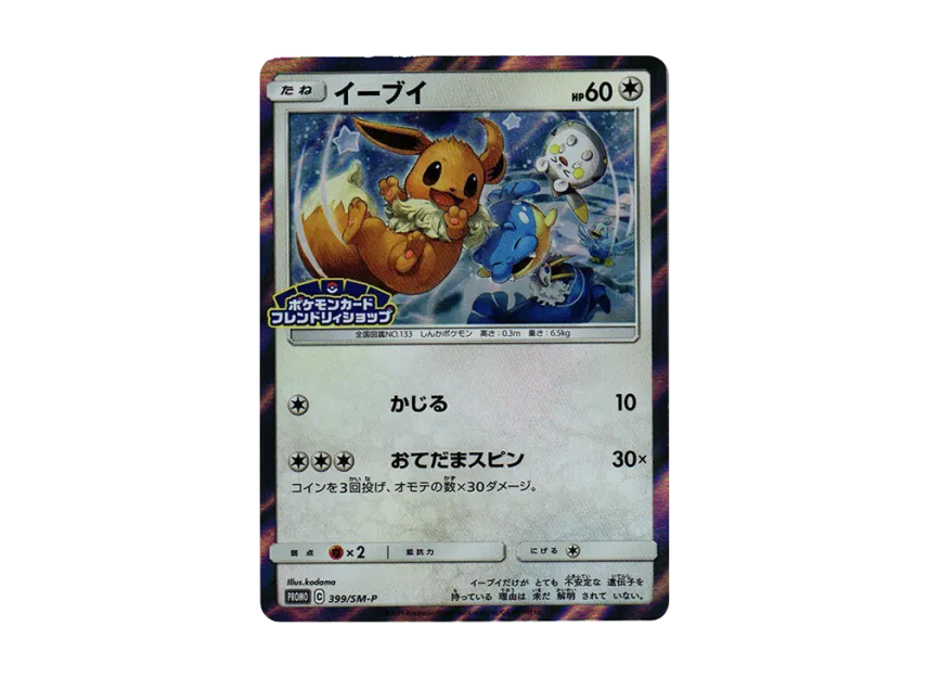 Eevee P [SM-P 399] (Promotional Cards "Get Eevee From the Friendly Shop 4th Time")