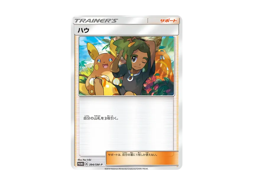 Hau P [SM-P 394] (Promotional Cards "Extra Battle Day 2019 Participation Award")