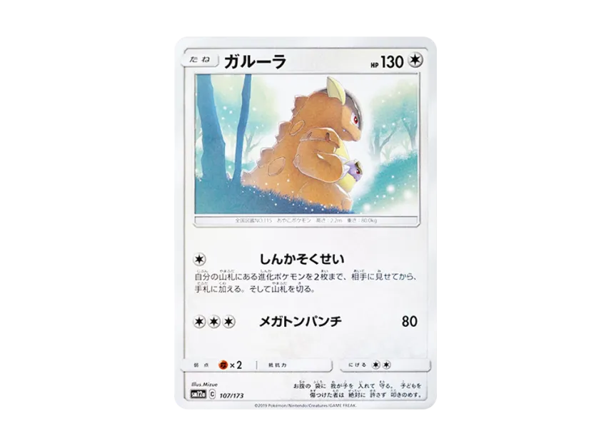 Kangaskhan [SM12A 107/173] (High Class Pack "TAG TEAM GX Tag All Stars")