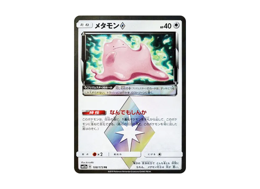 Ditto PR [SM12A 108/173] (High Class Pack "TAG TEAM GX Tag All Stars")