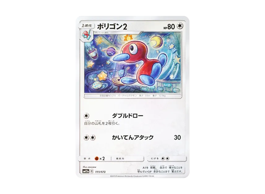 Porygon2 [SM12A 111/173] (High Class Pack "TAG TEAM GX Tag All Stars")