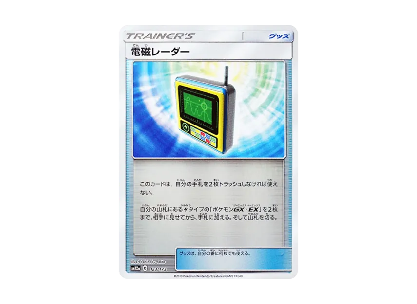 Electromagnetic Radar [SM12A 123/173] (High Class Pack "TAG TEAM GX Tag All Stars")