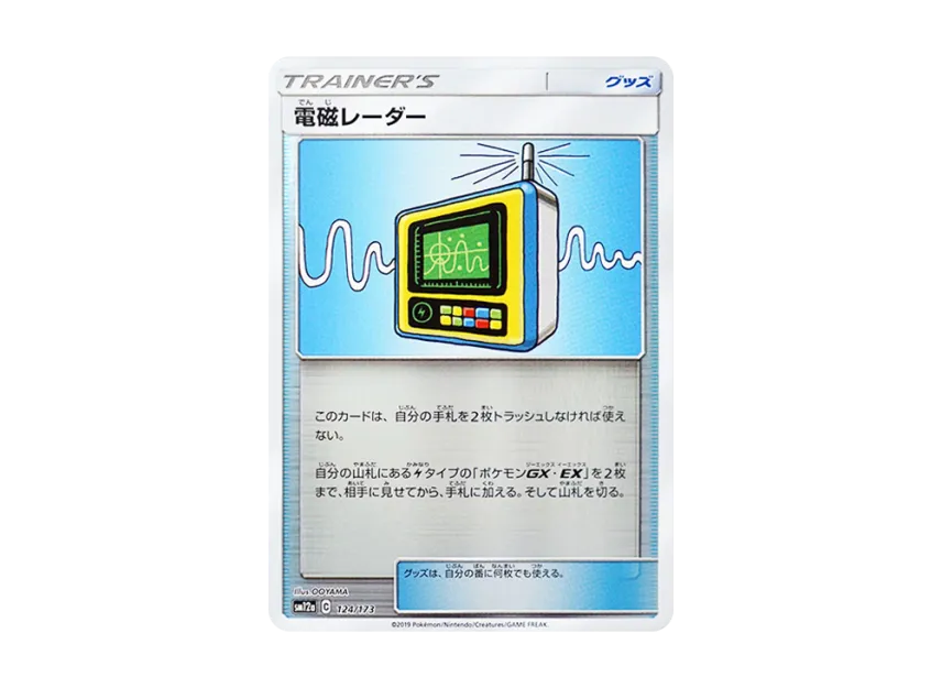 Electromagnetic Radar [SM12A 124/173] (High Class Pack "TAG TEAM GX Tag All Stars")