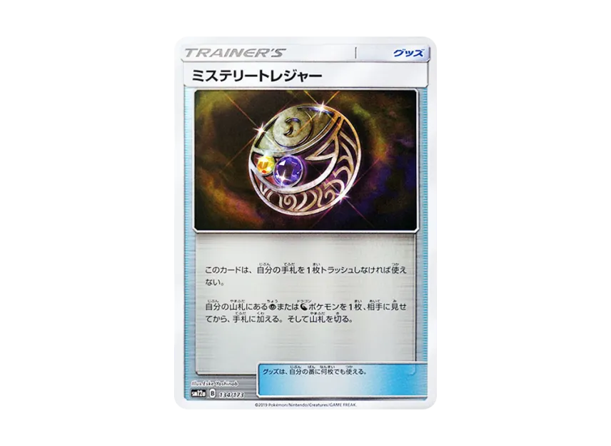 Mysterious Treasure [SM12A 134/173] (High Class Pack "TAG TEAM GX Tag All Stars")