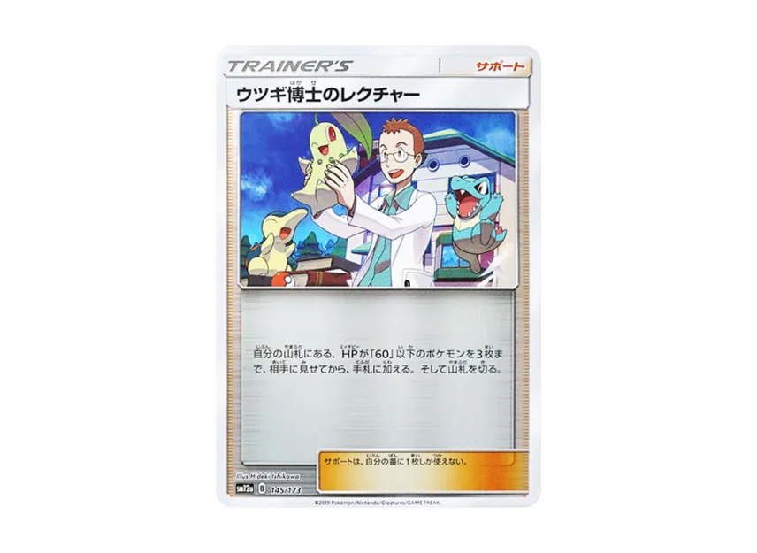 Professor Elm's Lecture [SM12A 145/173] (High Class Pack "TAG TEAM GX Tag All Stars")