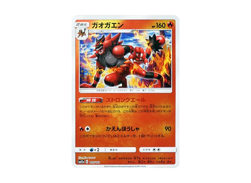 Incineroar : Mirror [SM12A 025/173] (High Class Pack "TAG TEAM GX Tag All Stars")