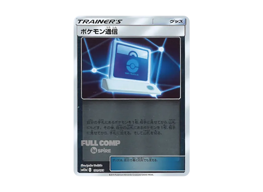Pokemon Communication : Mirror [SM12A 132/173] (High Class Pack "TAG TEAM GX Tag All Stars")