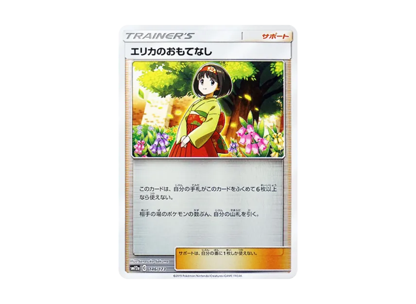 Erika's Hospitality : Mirror [SM12A 146/173] (High Class Pack "TAG TEAM GX Tag All Stars")