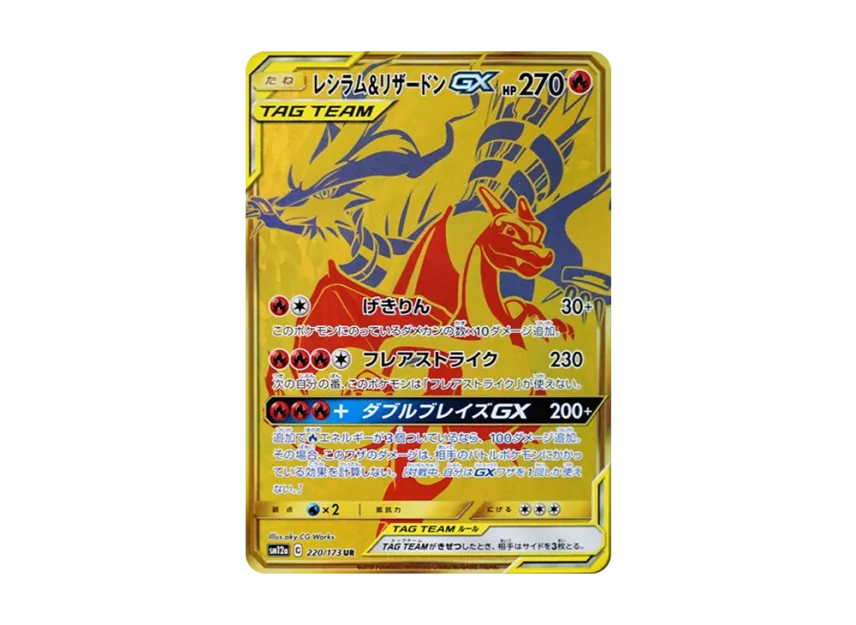 Reshiram & Charizard GX UR [SM12A 220/173] (High Class Pack "Tag Team GX Tag All Stars")