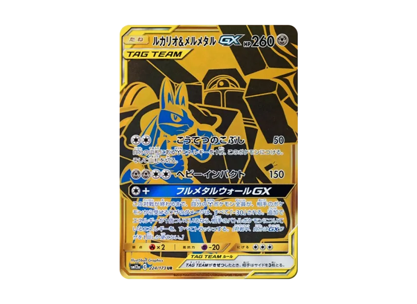 Lucario & Melmetal GX UR [SM12A 224/173] (High Class Pack "Tag Team GX Tag All Stars")
