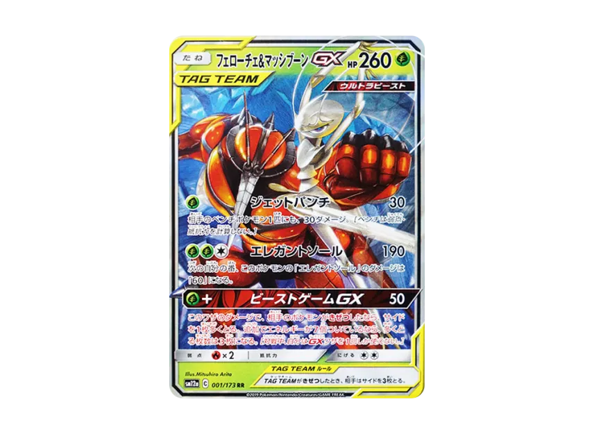 Pheromosa & Buzzwole GX RR [SM12A 001/173] (High Class Pack "TAG TEAM GX Tag All Stars")