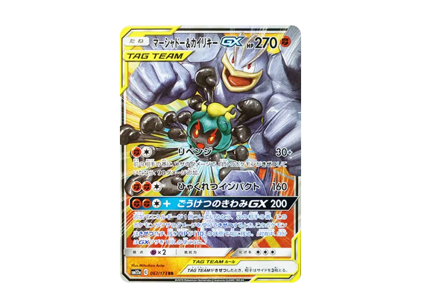 Marshadow & Machamp GX RR [SM12A 067/173] (High Class Pack "TAG TEAM GX Tag All Stars")