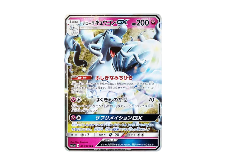 Alolan Ninetales GX RR [SM12A 095/173] (High Class Pack "TAG TEAM GX Tag All Stars")