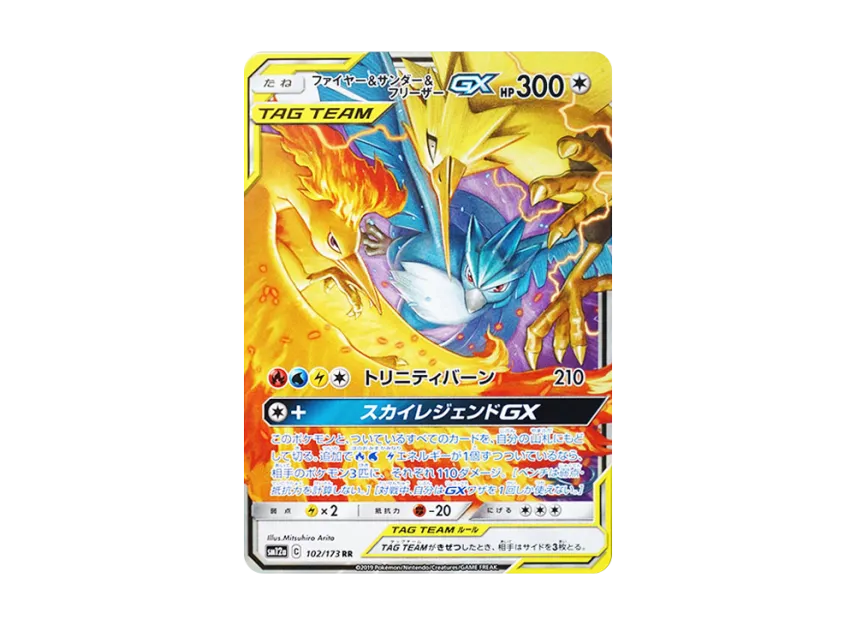 Moltres & Zapdos & Articuno GX RR [SM12A 102/173] (High Class Pack "TAG TEAM GX Tag All Stars")
