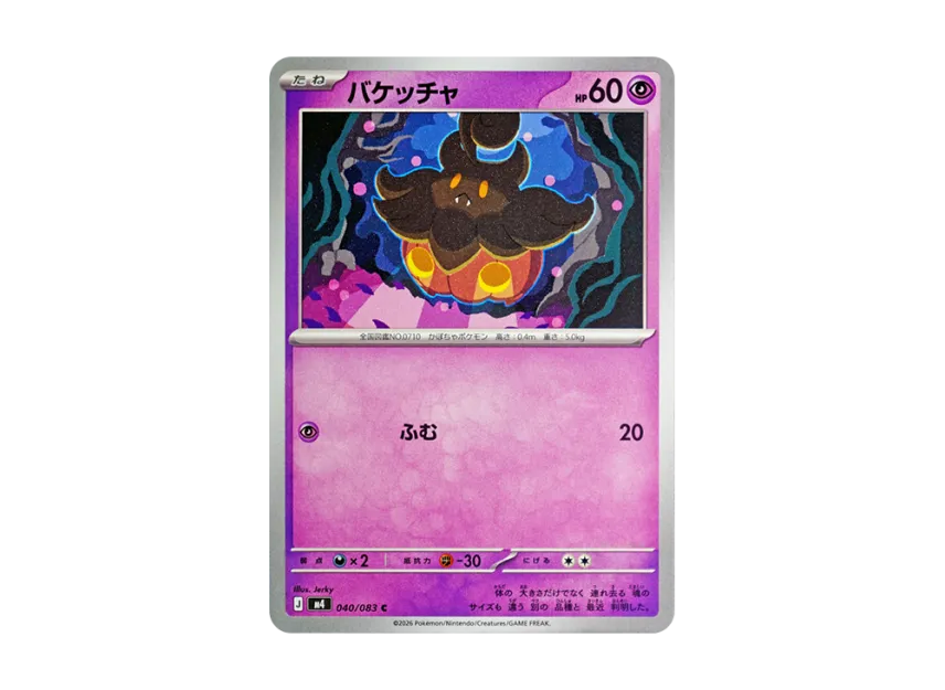 Pumpkaboo C [M4 040/083] (Expansion Pack "Ninja Spinner")