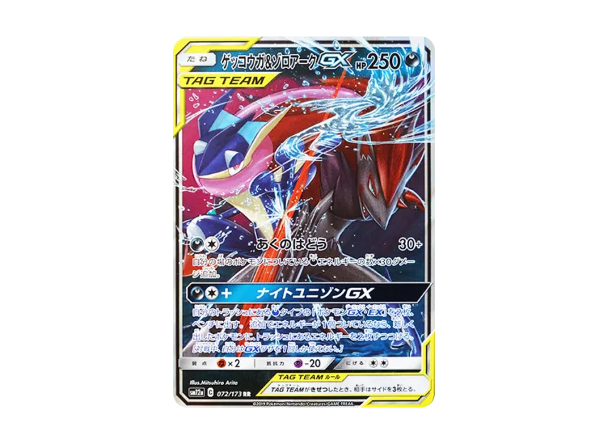 Greninja & Zoroark GX RR [SM12A 072/173] (High Class Pack "TAG TEAM GX Tag All Stars")