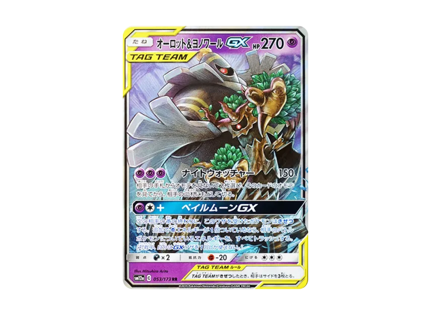 Trevenant & Dusknoir GX RR [SM12A 053/173] (High Class Pack "TAG TEAM GX Tag All Stars")