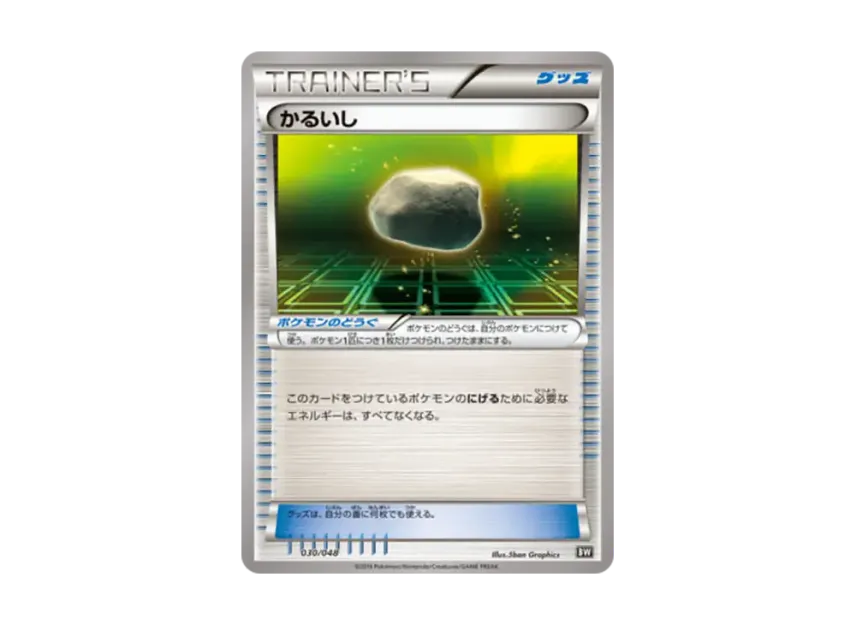 Float Stone [BW 030/048] (XY / Sun & Moon "Extra Regulation Box")