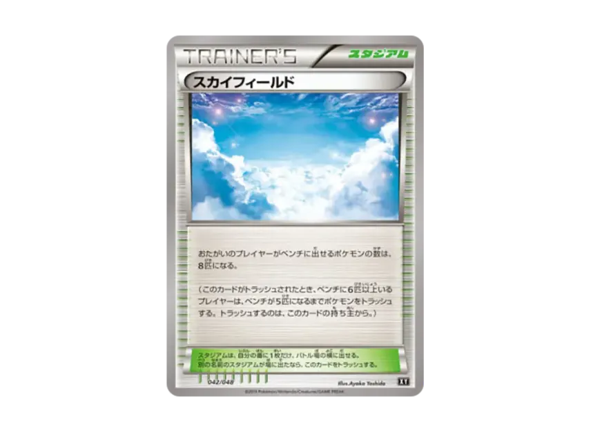 Sky Field [XY 042/048] (XY / Sun & Moon "Extra Regulation Box")