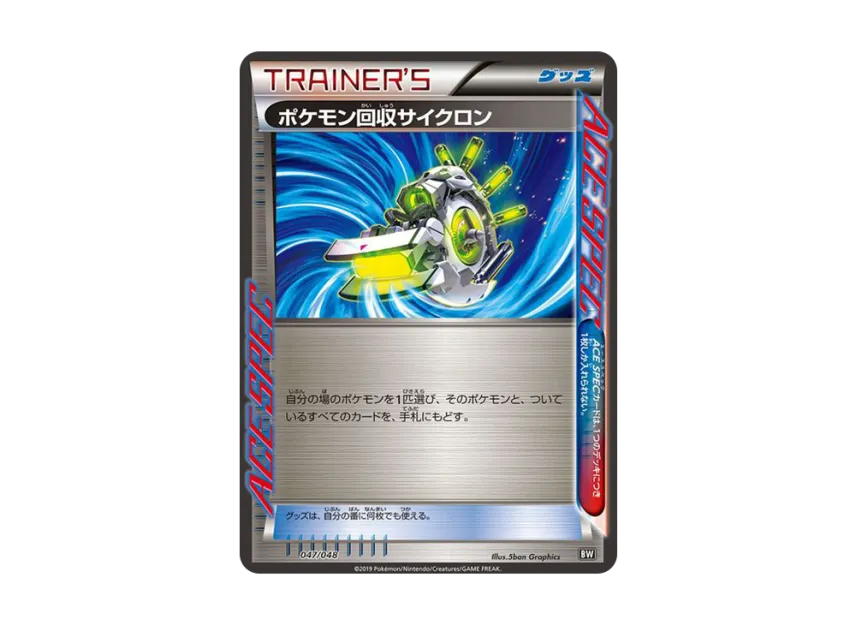 Scoop Up Cyclone [BW 047/048] (XY / Sun & Moon "Extra Regulation Box")