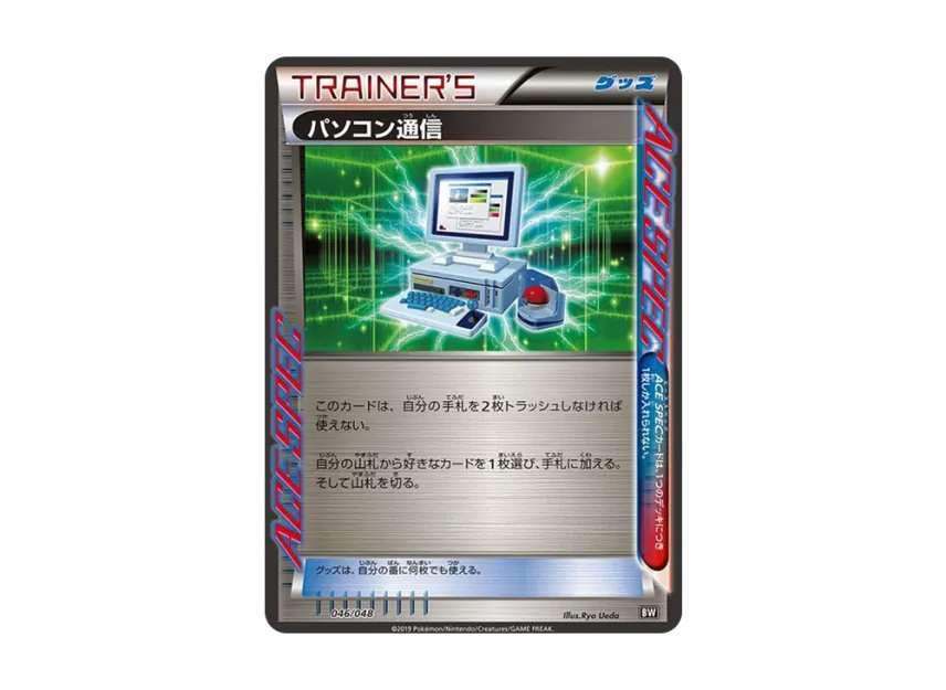 Computer Search [BW 046/048] (XY / Sun & Moon "Extra Regulation Box")