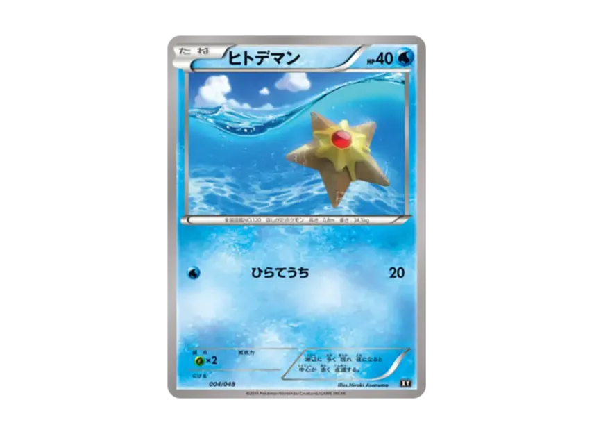 Staryu [BW 004/048] (BW / XY "Extra Regulation Box")