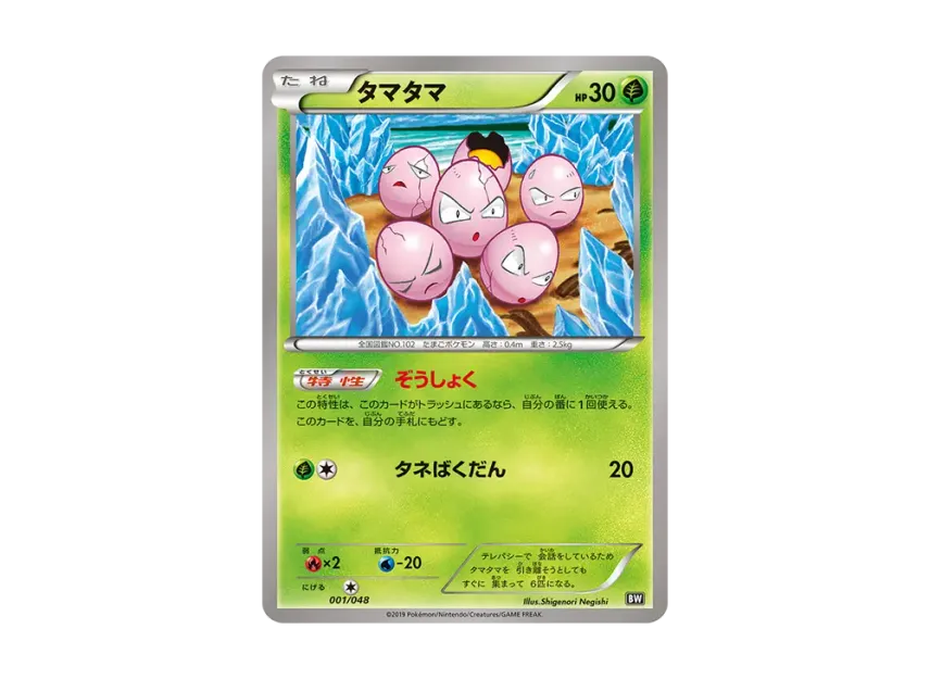 Exeggcute [BW 001/048] (BW / XY "Extra Regulation Box")