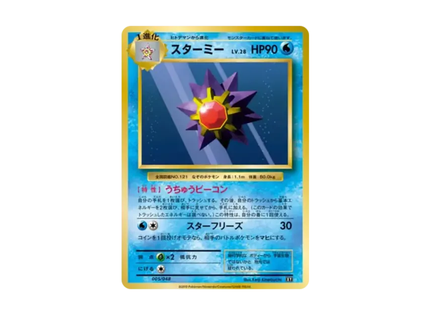 Starmie [BW 005/048] (BW / XY "Extra Regulation Box")