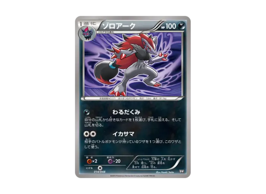 Zoroark [BW 014/048] (BW / XY "Extra Regulation Box")