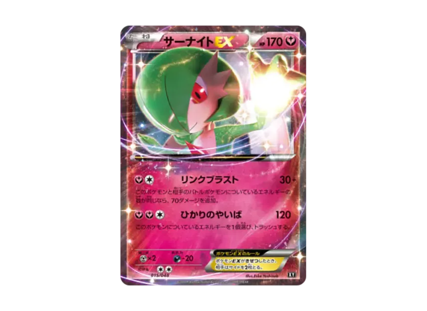 Gardevoir EX [BW 015/048] (BW / XY "Extra Regulation Box")