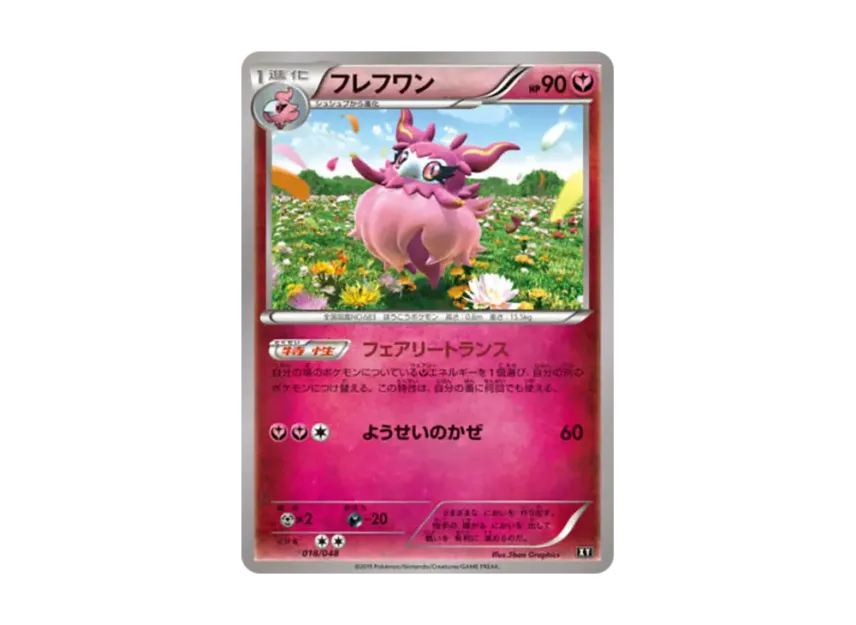 Aromatisse [XY 018/048] (BW / XY "Extra Regulation Box")