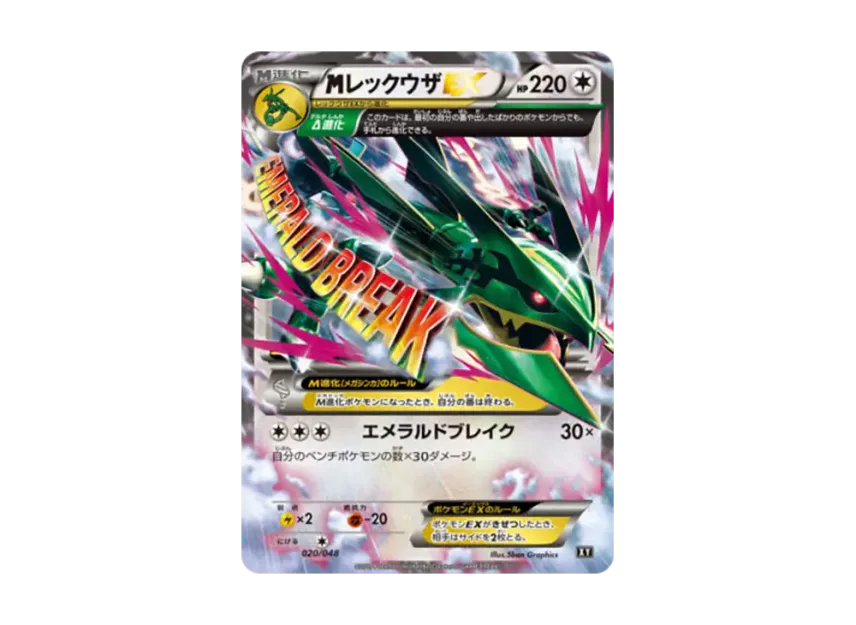 M Rayquaza EX [XY 020/048] (BW / XY "Extra Regulation Box")