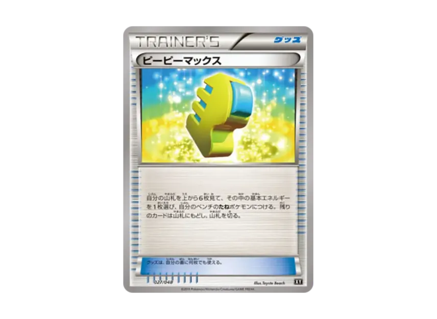 Max Elixir [XY 027/048] (BW / XY "Extra Regulation Box")
