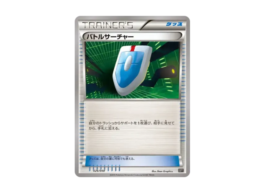 VS Seeker [XY 026/048] (BW / XY "Extra Regulation Box")