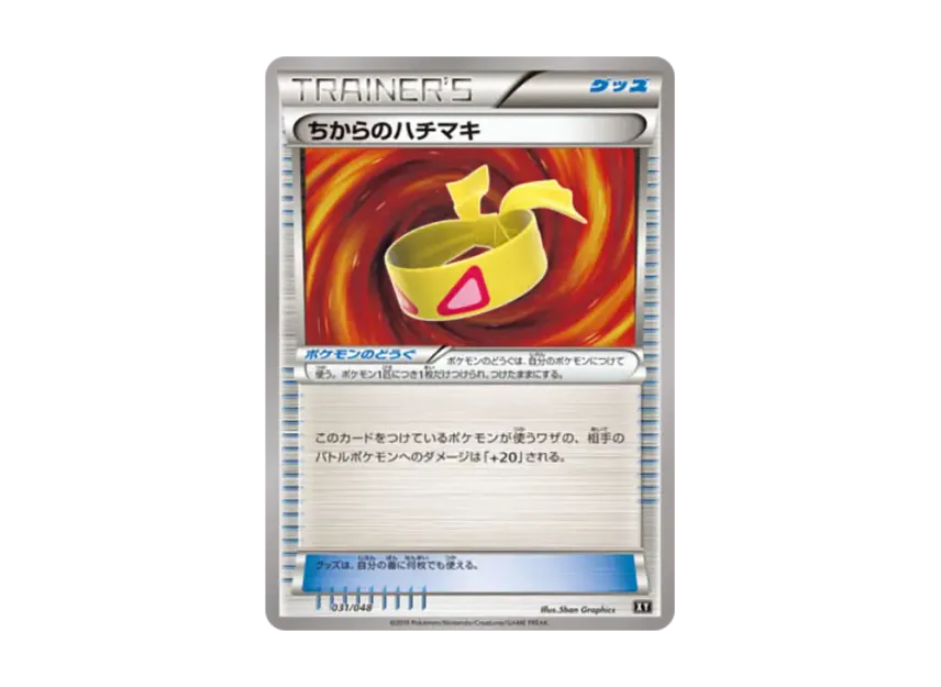 Muscle Band [XY 031/048] (BW / XY "Extra Regulation Box")