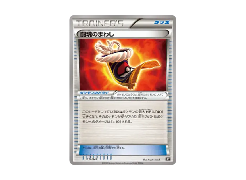 Fighting Fury Belt [XY 032/048] (BW / XY "Extra Regulation Box")