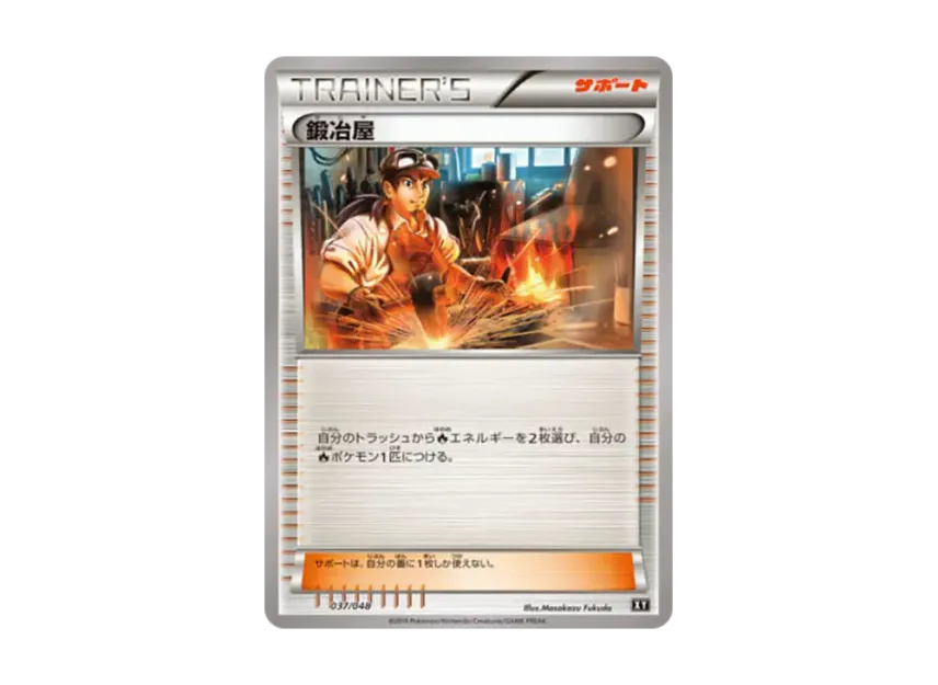 Blacksmith [XY 037/048] (BW / XY "Extra Regulation Box")