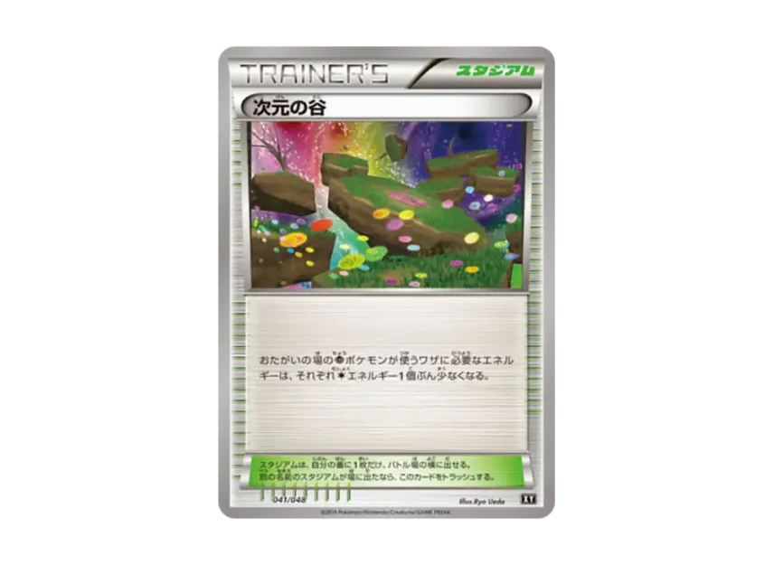 Dimension Valley [XY 041/048] (BW / XY "Extra Regulation Box")