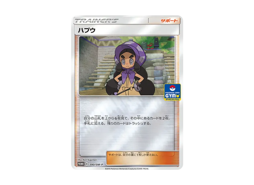 Hapu P [SM-P 390] (Expansion Pack "Alter Genesis New Battle Winners")